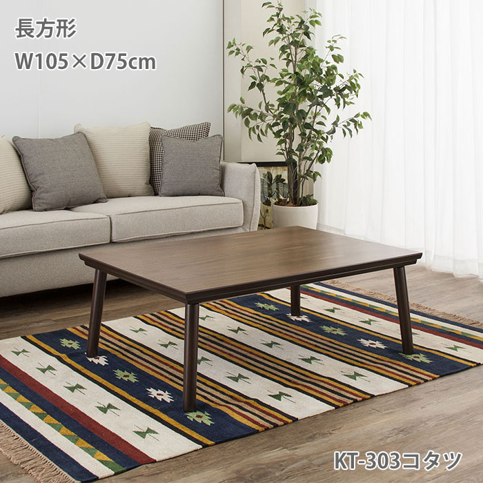 楽天市場】こたつ テーブル 【長方形】 フラットヒーター こたつ KT303