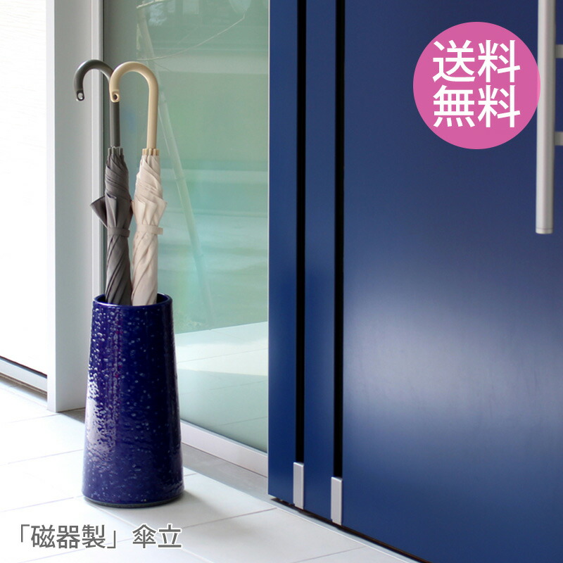 【送料無料】iwao 有田焼 磁器 傘立て 傘立 傘たて かさ立て かさたて 和風 傘 レインラック レインスタンド アンブレラスタンド アンブレラホルダー 玄関 エントランス 日本製 岩尾磁器 ベセラ AM250