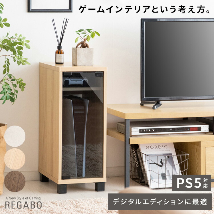 【送料無料】ゲーム機ラック ゲーム機収納 据置型ゲーム機収納 コントローラー収納 ソフト収納 携帯ゲーム機収納 縦型ラック 縦置き 幅25cm おしゃれ コンパクト 省スペース 便利 シンプル ホワイト ブラウン ナチュラル REGABO レガボ 宮武製作所 GRK-004