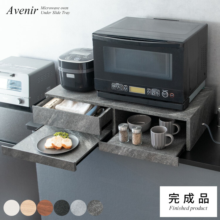 【送料無料】 レンジ下トレー レンジ台 食器置き 皿置き 鍋置き スライドトレー 引出付き 調理台 一時置き台 スライド式 レンジ下 省スペース 便利 トレー キッチン 北欧 シンプル インテリア 収納 キッチン雑貨 アベニール 宮武製作所 ty-003