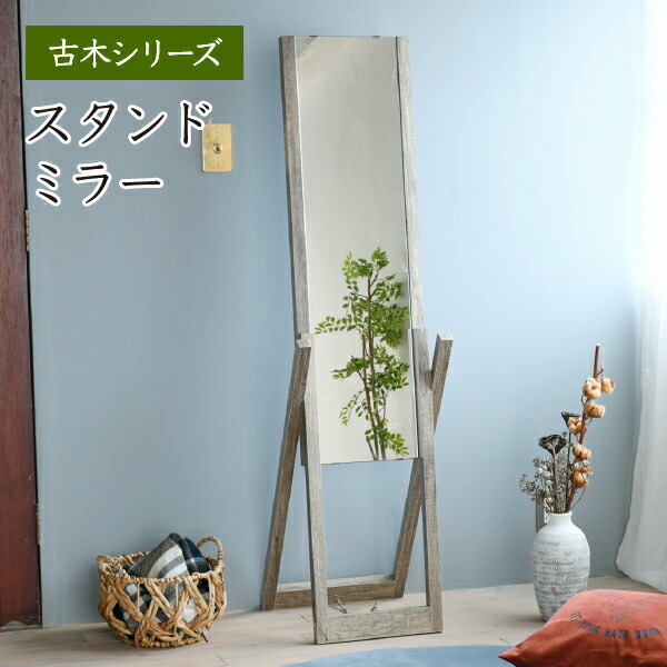 楽天市場】スタンドミラー 姿見 ガラス グリーンインテリア インテリア