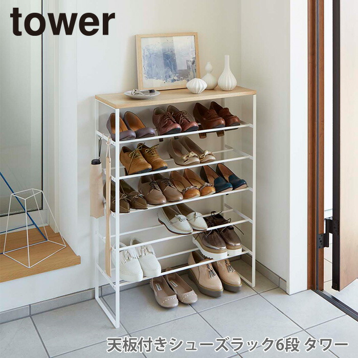 新品未使用 山崎実業 タワー 天板付 シューズラック ブラック ウォルナット Amazon｜山崎実業(Yamazaki) 天板付き シューズラック 6段