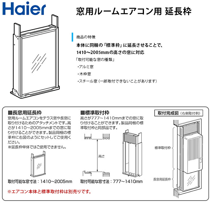 楽天市場 数量限定 窓用エアコン延長枠 1410mm 05mm 窓用ルームエアコン用 ルームエアコン用 窓用エアコン用 ウインドエアコン用 ルーム エアコン用 アタッチメント ハイアール Ja 16v Ja 16u Ja 18v Ja 18u 対応 ライコム Online Shop 楽天市場店