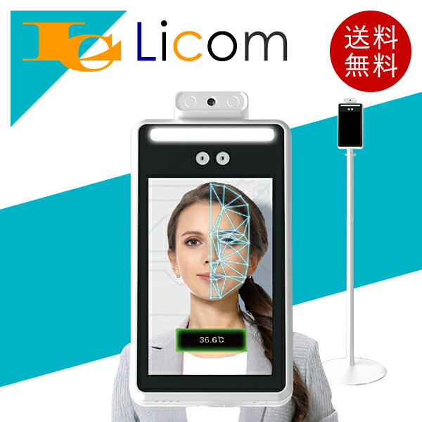 楽天市場 数量限定 即納 非接触式検知器 サーモマネージャー Thermo Manager サーモカメラ サーモグラフィカメラ 非接触温度計 感染対策 ウイルス対策 店舗 飲食店 事務所 サーマルカメラ 非接触温度計 スタンド 工事不要 ライコム Online Shop 楽天市場店