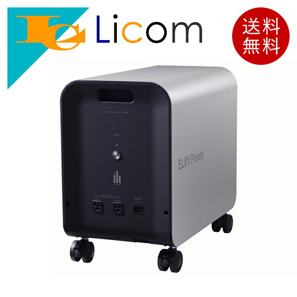 エリーパワー ELIIY POWER　可搬型蓄電システム　POWER エリーパワー 可搬型蓄電システム POWER YIILE HEYA-S PPS-40 1