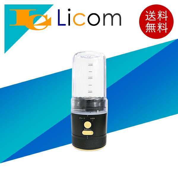 【量目制限事項】電動式2インチ1かき氷＆ミキサー かき氷器 電動ミキサー 専用優勝杯2個付 黒いこと 家電-かき氷器