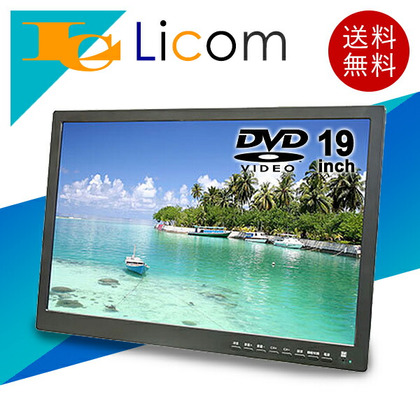 【visole】19型 /液晶テレビ/DVD内蔵/ホワイト tv dvd内蔵（Visole）のおすすめ人気商品一覧 通販 - Yahoo