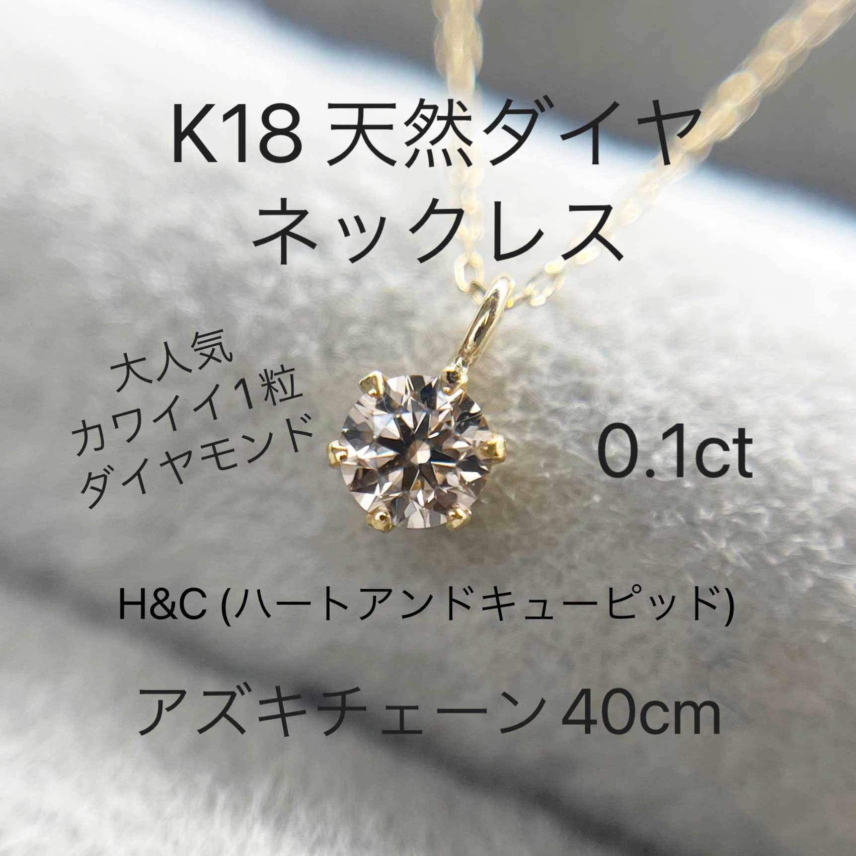 楽天市場】K18 天然 ダイヤモンド ペンダント 一粒ネックレス 0.10ct