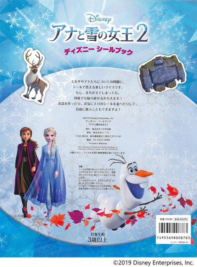 楽天市場 ディズニー シールブック アナと雪の女王２ シールブックのリーバン