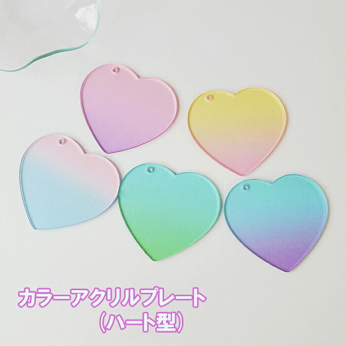 楽天市場】アクリル プレート ハート グラデーション クリア