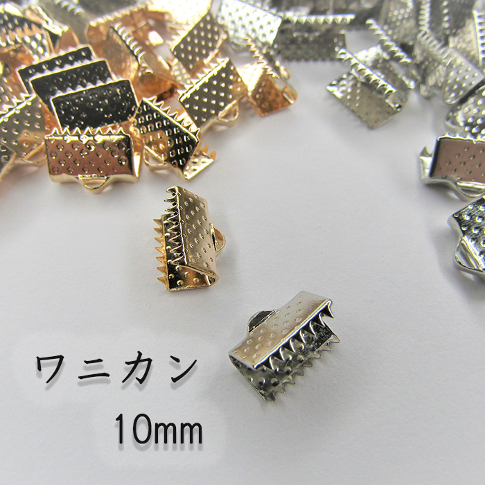 楽天市場 ワニカン 10mm エンドパーツ ゴールド金具 リボンストラップ 留め具 挟み クリップ ゴールド シルバー 1cm 紐留め 100個 Lieben 楽天市場店