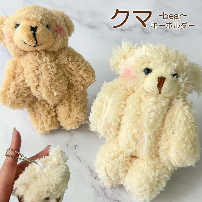 【大量セット約45個】学研 キーホルダー くまちゃん キーホルダー くま 可愛い ちょっと大きめサイズ パッケージ入り