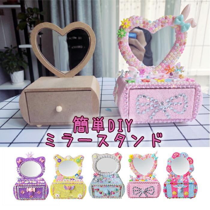 楽天市場 粘度遊び 簡単 ミラースタンド 手作り Diy ハンドクラフト 知育玩具 小学生 可愛い 鏡 スタンド 引き出し 小物入れ ハンドメイド オリジナル 女の子 ハンドメイドパーツ 雑貨 Lieben 楽天市場 粘度遊び 簡単 ミラースタンド 手作り Diy ハンドクラフト 知育玩具 小学生 可愛い 鏡 スタンド 引き出し 小物入れ ハンドメイド オリジナル 女の子 ハンドメイドパーツ 雑貨 Lieben