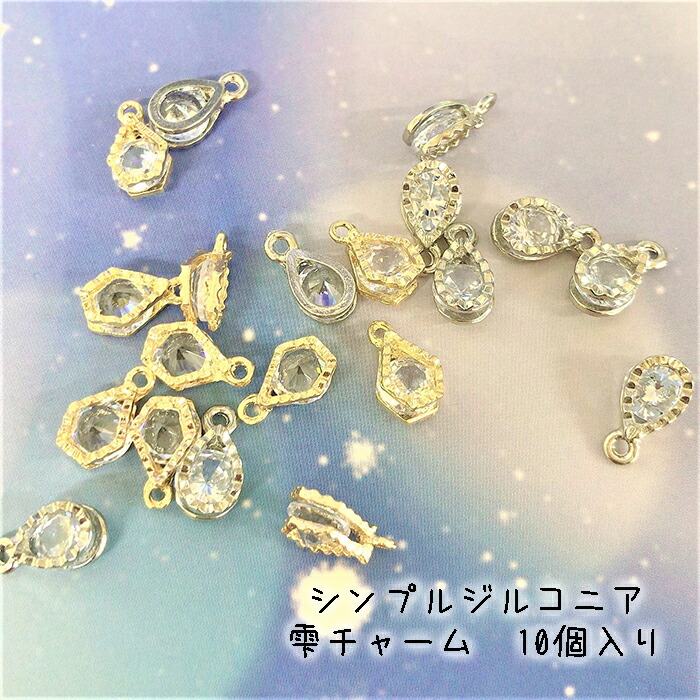 キラキラ チャーム ピアス イヤリング ⭐️⭐️ハンドメイド 楽天市場】キラキラ雫チャーム 綺麗なしずく 涙型 ピアス イヤリング