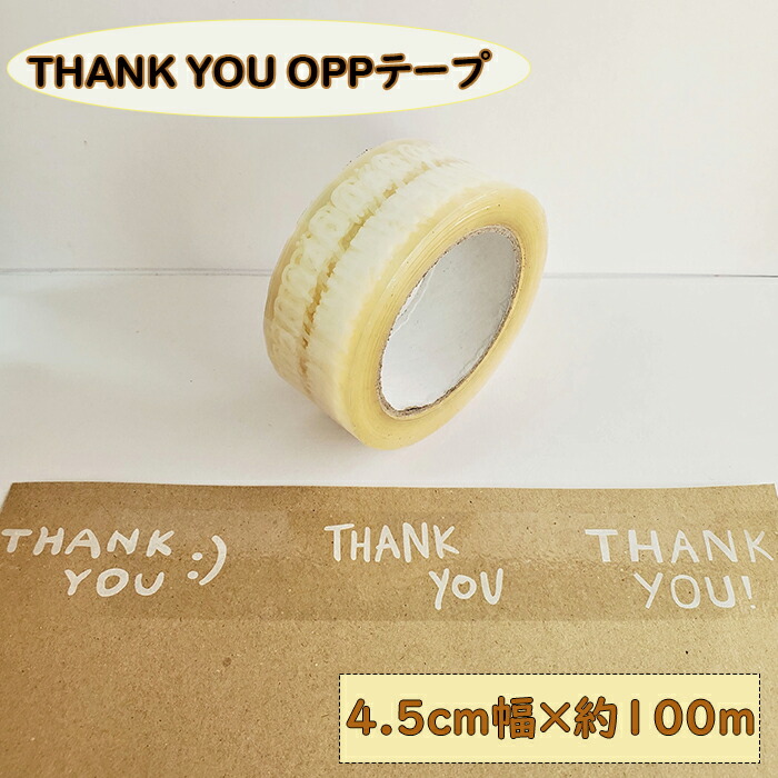 楽天市場】thank youシール Thankyou テープ OPP ４巻 セット 約100ｍ