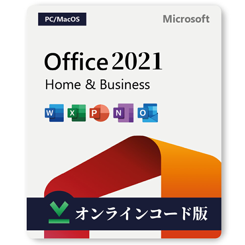 【当日送りとどける】Microsoft マイクロソフト Office Home \u0026 Business 2021 千古不磨版 日本語版 Windows11/Windows10 相応う Mac相応う まで当て嵌める可 オンライン吊りひも版【ダウンロード版】office 2021