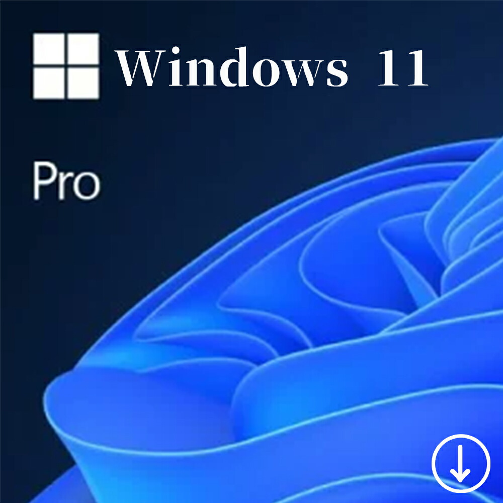 【当日送りとどける】最新版 Microsoft（マイクロソフト） Windows 11 Pro 日本語版 / Windows 11 日本語版 【ダウンロード版】