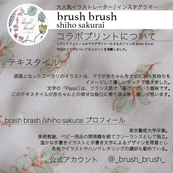 楽天市場 大人気インスタグラマーbrushbrushコラボプリントのスタイとヘアバンドギフトセット 名入れ刺繍ok Lien De Famille