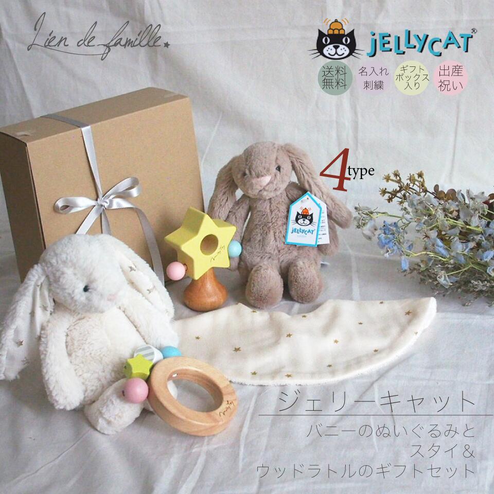 7月上旬出荷 ジェリーキャットとスタースタイ ウッドラトルの 点ギフト Jellycat ウサギ うさぎ ぬいぐるみ ジェリーキャット出産祝い 女の子 ベビー おんなのこ 出産 お祝い ギフト 男の子 おとこのこ 出産 歳 新生児 赤ちゃん 男女兼用 Psicologosancora Es