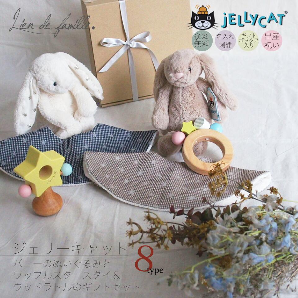 7月上旬出荷 ジェリーキャットとワッフルスタイ ウッドラトルの 点ギフト Jellycat ウサギ うさぎ ぬいぐるみ ジェリーキャット出産祝い ベビー 出産 お祝い ギフト 男の子 おとこのこ 出産 歳 新生児 赤ちゃん Butlerchimneys Com