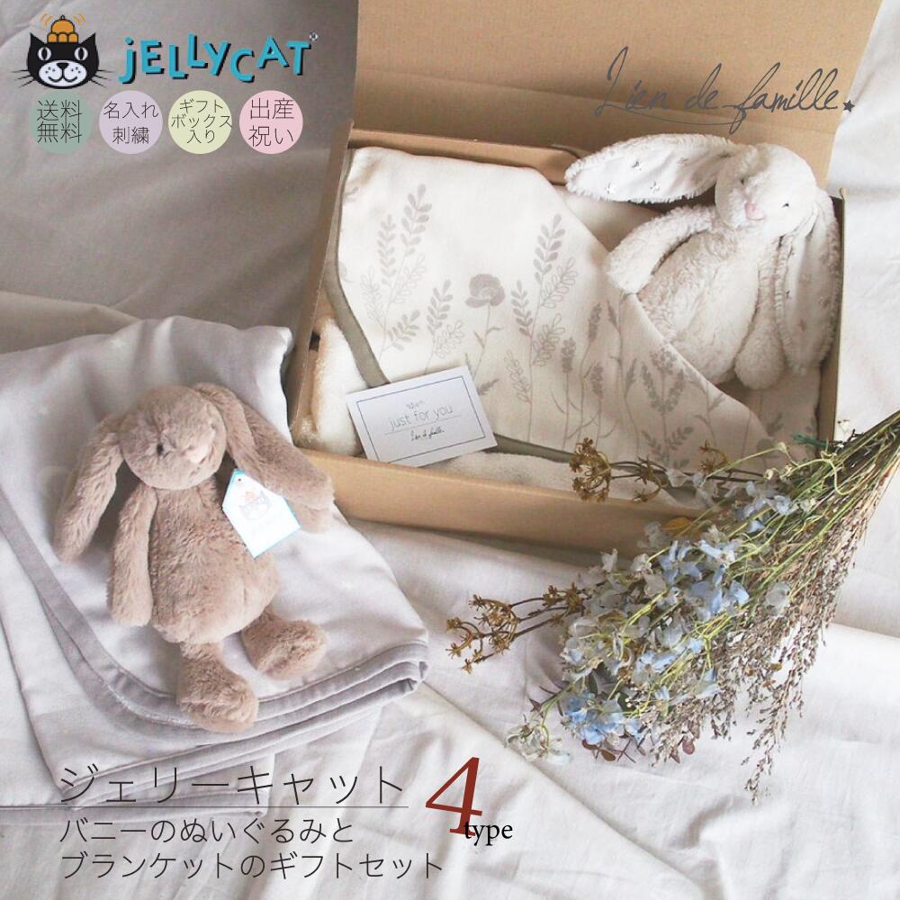 楽天市場】ジェリーキャット ブランケット ギフト jellycat ウサギ