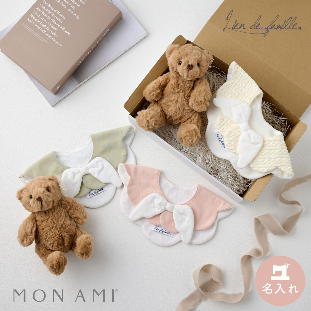 出産祝い 女の子 男の子 Mon Ami ハギーベア Sサイズ 天使の羽 スタイ セット 誕生日プレゼント 0歳 ぬいぐるみ ベビー ギフト 3ヶ月 4ヶ月 5ヶ月 6ヶ月 可愛い クマ くま ベージュ 名入れ 名前入り おしゃれ Lien de famille モナミ