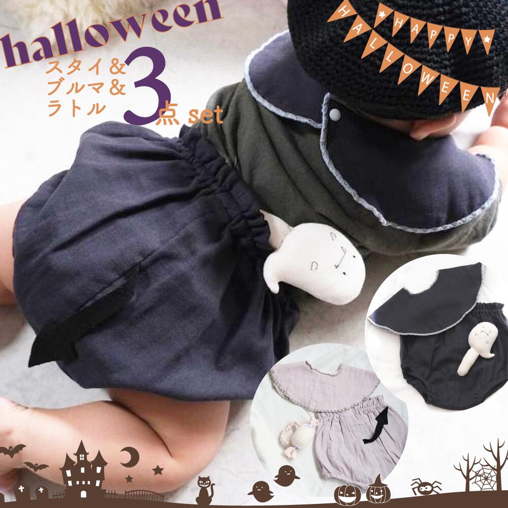 贅沢品 低価格化 ハロウィン ブルマ スタイ ビブ ギフト 出産祝い 赤ちゃん ベビー いたずら3点セット デビルブルマ ステッチスタイ おしゃれスタイ 女の子 男の子 お祝い マタニティ 新生児 ０歳 １歳 生後半年 インスタ映え かわいい karizma-tuebingen.de karizma-tuebingen.de