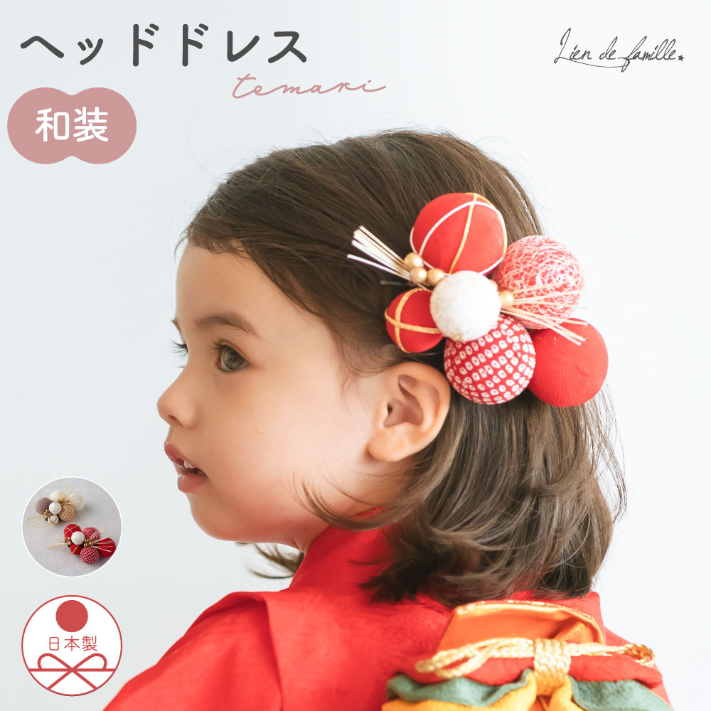 楽天市場】【Prices down5】【七五三 髪飾り 卒園式】 3歳〜5歳 7歳 三