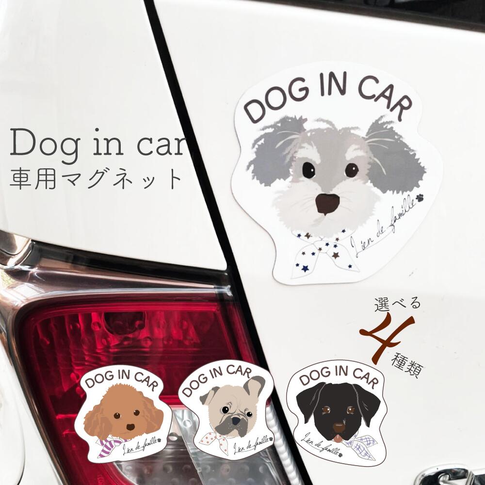 アウトレット☆送料無料】 dog in car ドッグインカー マグネット