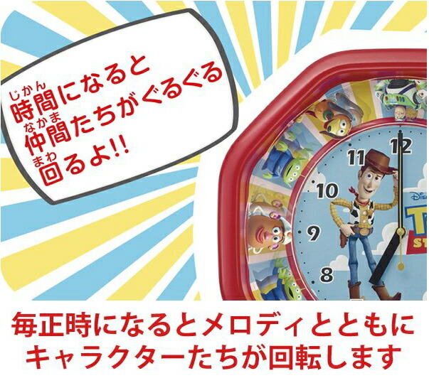 リズム Rhythm ディズニーからくり時計トイ ストーリー掛時計 クロック キャラクター 子供 こども 部屋 居間 音楽 鳴る 壁掛け 電波掛時計 メロディ キッズ カラフル Toystory Disney 壁掛け時計 時計 雑貨 送料無料 Onpointchiro Com