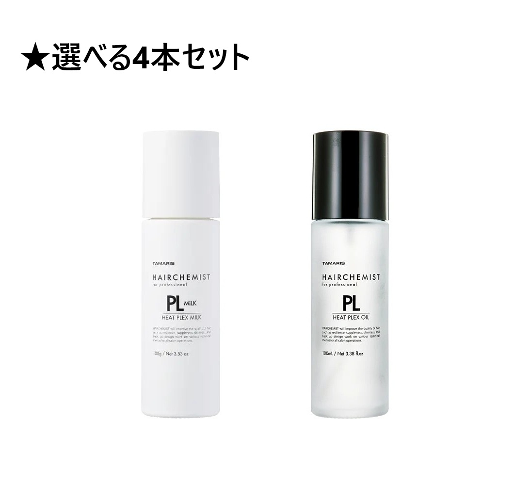 【選べる4本仕掛ける】タマ栗鼠 ヘアケミストヒートプレックス 4本仕掛ける（油絵の具100ml/牛乳100g）