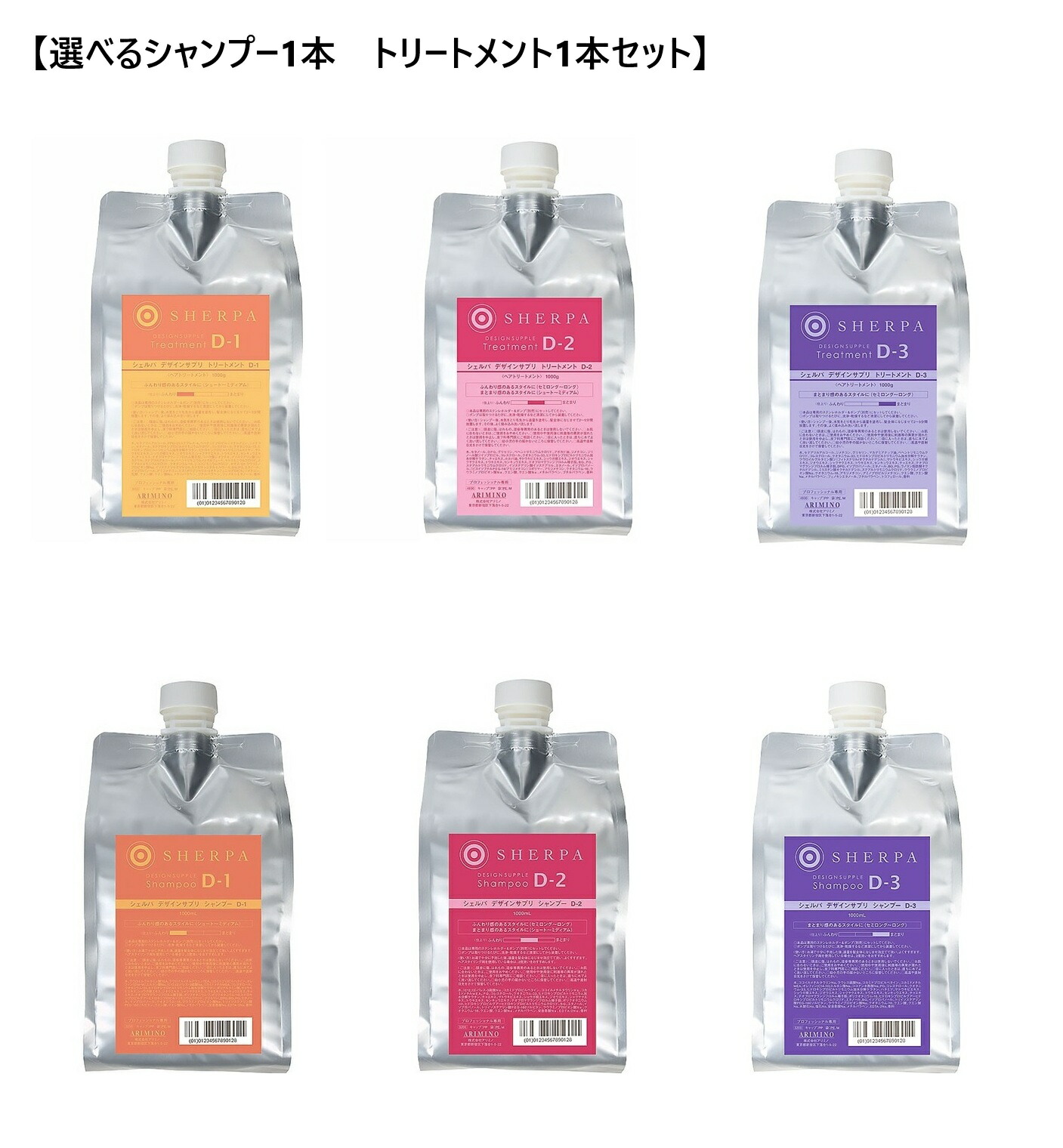 アリミノ シェルパ  詰め替え 
美容室 楽天市場】【 選べる1000詰め替えセット】アリミノ シェルパ デザイン