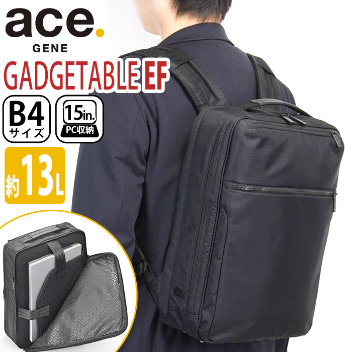 正規店仕入れの エース ジーン ビジネスバッグ ace.GENE ビジネスリュック 限定品 正規品 GADGETABLE ガジェタブル EF ビジネス  バッグ 前持ち リュック レディース 女性 A4 B4 13L 2気室 15インチ PC対応 ノートPC PC収納 撥水 通勤 通勤用 かばん 人気  黒 サスティナブル