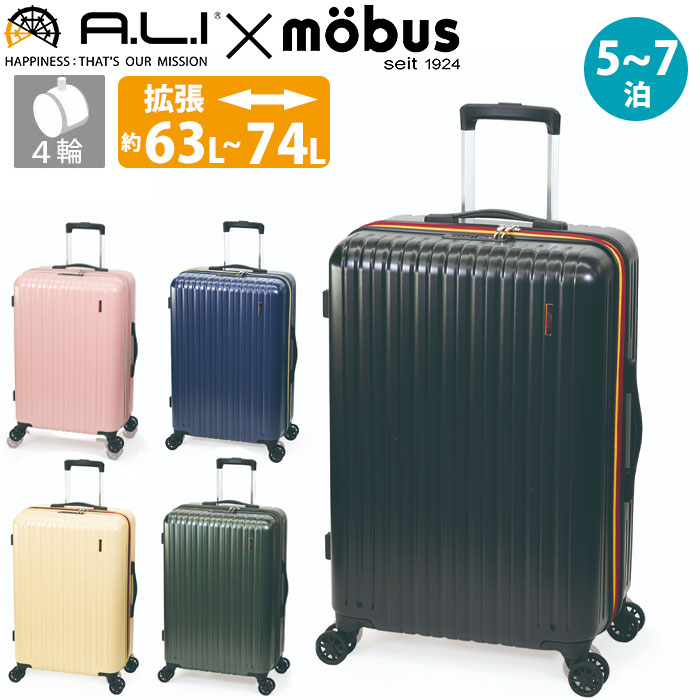 【ポイント10倍】 スーツケース A.L.I アジアラゲージ ハードケース ファスナー mobus モーブス A.L.Iコラボ キャリー 5泊 7泊 63L 74L 拡張 4輪 ダイヤルロック LCC キャリーバッグ キャリーケース バッグ かばん レディース メンズ MBC-1911-24W