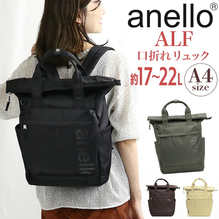 アネロ anello リュックサック ロールトップ 口折れ ロールリュック 撥水 軽量 リュック バックパック デイパック PC収納 タブレット A4 17L 22L ハンドル付き キャリーオン 無地 黒 シンプル ロゴ レディース カジュアル バッグ おしゃれ ブラック 黒 おでかけ ALF AIY0134