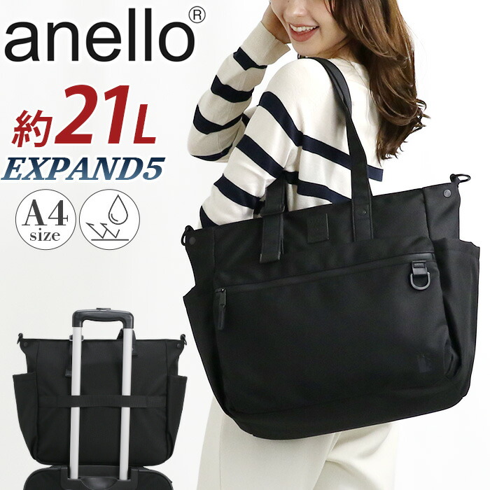 アネロ anello トートバッグ 2WAY ショルダー 撥水 トート 肩掛け ななめ掛け レディース 女性 PC収納 タブレット 21L A4 無地 シンプル カジュアル 旅行 出張 キャリーオン ブラック EXPAND5 エクスパンド5 ATB4846