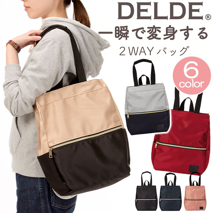 楽天市場 リュック レディース 女性 Delde デルデ 2way ママ きれいめ トートリュック おしゃれ トートバッグ トート バッグ かわいい 女の子 カバン ママリュック マザーズバッグ カジュアル シンプル 通勤 通学 大人 ブラック 黒 12l S バッグと財布のリアン