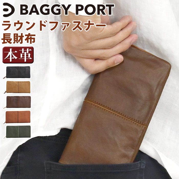 【ポイント10倍】 バギーポート 財布 BAGGYPORT 長財布 レディース メンズ ラウンド財布 ラウンドファスナー サイフ ロングウォレット ジッパー財布 ユニセックス さいふ 大人 かっこいい メンズ財布 レザー 牛革 通勤 カジュアル おしゃれ シンプル 人気 黒 革財布 HRD-400N