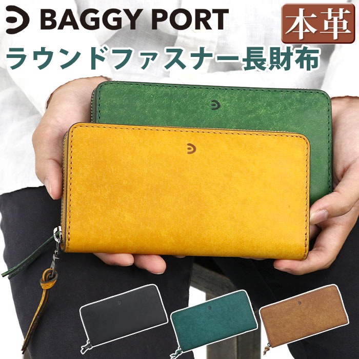 【P10倍】 バギーポート 財布 BAGGYPORT 長財布 レディース メンズ ラウンド財布 ラウンドファスナー サイフ ロングウォレット ジッパー財布 ユニセックス さいふ 大人 かっこいい メンズ財布 レザー 牛革 通勤 カジュアル おしゃれ シンプル 人気 黒 革財布 ZYS-2400S