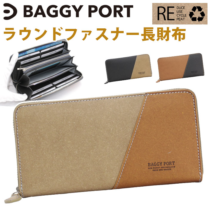 【P10倍】 バギーポート BAGGYPORT 財布 長財布 レディース メンズ ラウンド財布 ラウンドファスナー サイフ ロングウォレット ジッパー財布 ユニセックス さいふ 大人 かっこいい メンズ財布 エコレザー リサイクルレザー 通勤 学生 カジュアル おしゃれ シンプル 黒 ZKM600