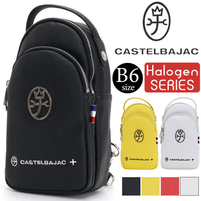 ボディバッグ レディース メンズ CASTELBAJAC カステルバジャック ハロゲン ワンショルダーバッグ ショルダーバッグ 肩掛けかばん クロスボディ ショルダー メンズバッグ ブラック 大人 かっこいい ビジカジ 通勤 仕事 お出かけ 散歩 都会 タウン 軽量 B6 26921 13,090円