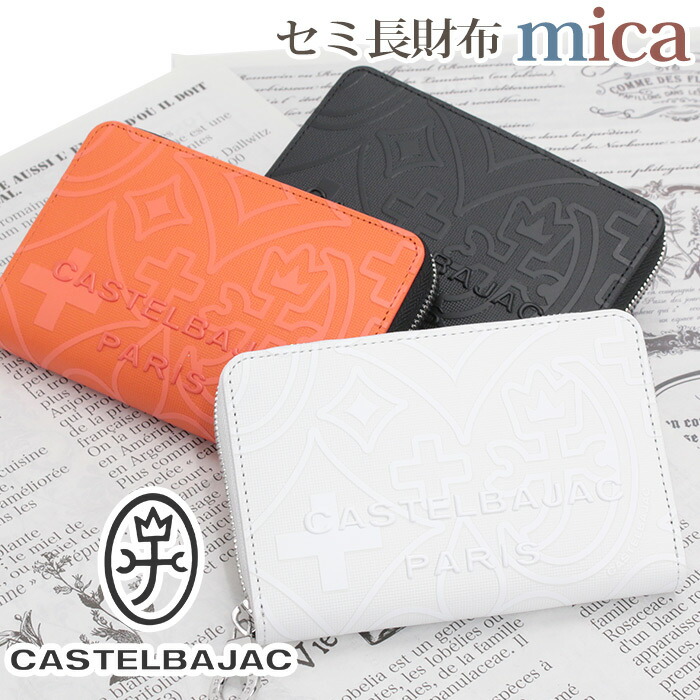 カステルバジャック CASTELBAJAC 財布 レディース mica ミカ 二つ折り財布 二つ折り 折財布 折れ財布 ウォレット 牛革 革財布 女性 本革 お財布 おしゃれ ビジネス 黒 仕事 通勤 人気 ギフト プレゼント 就職祝い 【CPT】 070614