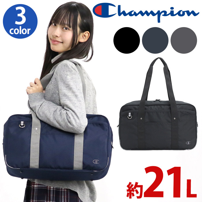 チャンピオン Champion スクールバッグ スクバ スクールボストン 通学バッグ ボストンバッグ 無地 高校生 学生 学校 女子 女子高生 A4 A4サイズ 学生カバン 中敷き 底板 自立 バッグ かばん レディース 通学用 横型 ボストン おしゃれ 人気 20234