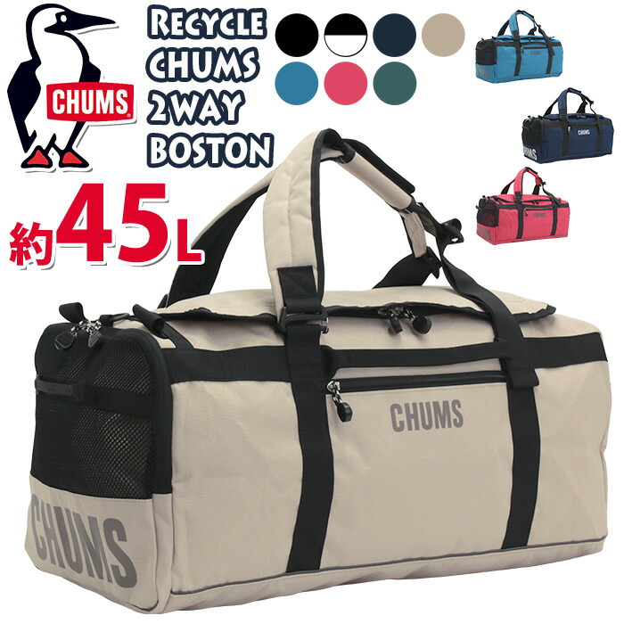 【SALE10％～20%OFF】 CHUMS チャムス ボストンバッグ 大容量 2025 秋冬 新作 正規品 ボストンリュック 45L バックパック バッグ レディース メンズ アウトドア 学生 高校生 大学生 男性 女性 旅行 黒リュック ブラック 黒 A4 B4 Recycle CHUMS 2way Boston Bag 45