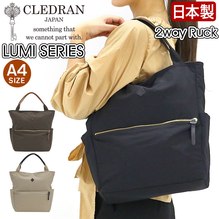 【P10倍】 リュック レディース クレドラン CLEDRAN 日本製 正規品 2way リュックサック トート バッグ トートバッグ 手持ち カバン 肩掛け 手提げカバン 手持ちバッグ 手提げバッグ 女性 ママ 通勤 仕事 おでかけ 大人 カジュアル 黒 上品 高級感 ルミ LUMI 2WAY BAG CL3193｜バッグと財布のリアン