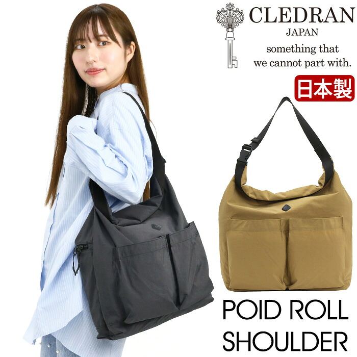 【P10倍】 CLEDRAN クレドラン ショルダーバッグ 日本製 正規品 POID ROLL SHOULDER ポイド ロール ショルダー バッグ カバン レディース 斜め掛け 斜め掛けバッグ 通勤 仕事 大人 ナイロン 本革 牛革 上品 シンプル きれいめ 女性 アウトドア プレゼント ギフト A4 CL3682|バッグと財布のリアン