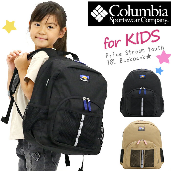 リュックサック キッズバッグ Columbia コロンビア プライスストリーム ユース Price Stream Youth 18L バックパック 撥水 軽量 ホイッスル付き リュック バッグ かばん 女子 女の子 ジュニア 子供用 おしゃれ 18L 通学 遠足 旅行 人気 PU8707画像