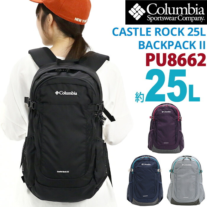 【SALE15％OFF】 Columbia コロンビア Castle Rock 25L Backpack II リュック 正規品 メンズ リュックサック バックパック デイパック バッグ カバン 通勤 通学 旅行 部活 高校生 大学生 学生 アウトドア カジュアル シンプル 黒リュック ブラック 黒 撥水 A4 25L PU8662｜バッグと財布のリアン