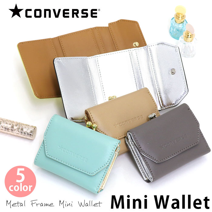 楽天市場 財布 Converse コンバース レディース 三つ折り財布 女性 女子 女の子 がま口 コンパクト ミニ財布 小銭入れ 人気 大人 きれいめ お洒落 おしゃれ シンプル 大人っぽい 人気 かわいい ウォレット バッグと財布のリアン