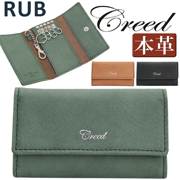 【ポイント10倍】 クリード キーケース Creed RUB ラブ メンズ 革財布 鍵 キー 鍵入れ キーホルダー ケース カード入れ ユニセックス コンパクト レザー 牛革 革 通勤 ビジネス おしゃれ ビジカジ キレイめ シンプル 人気 ブラック 黒 プレゼント ギフト 312C877